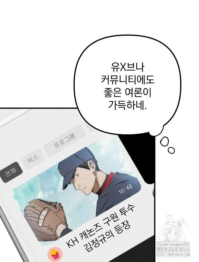 야구단 신입이 너무 잘함 49화 11