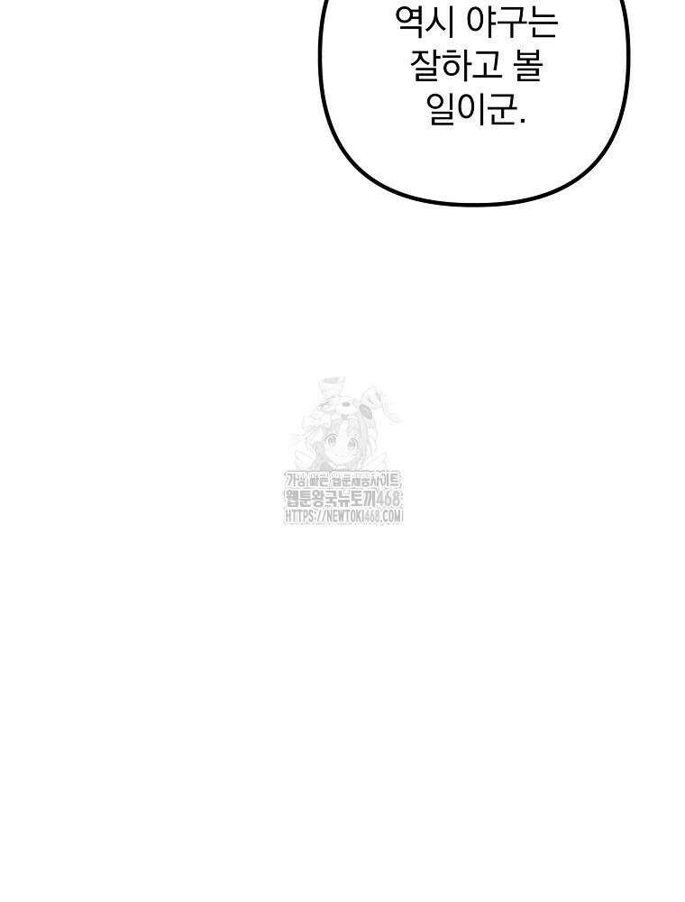 야구단 신입이 너무 잘함 49화 14