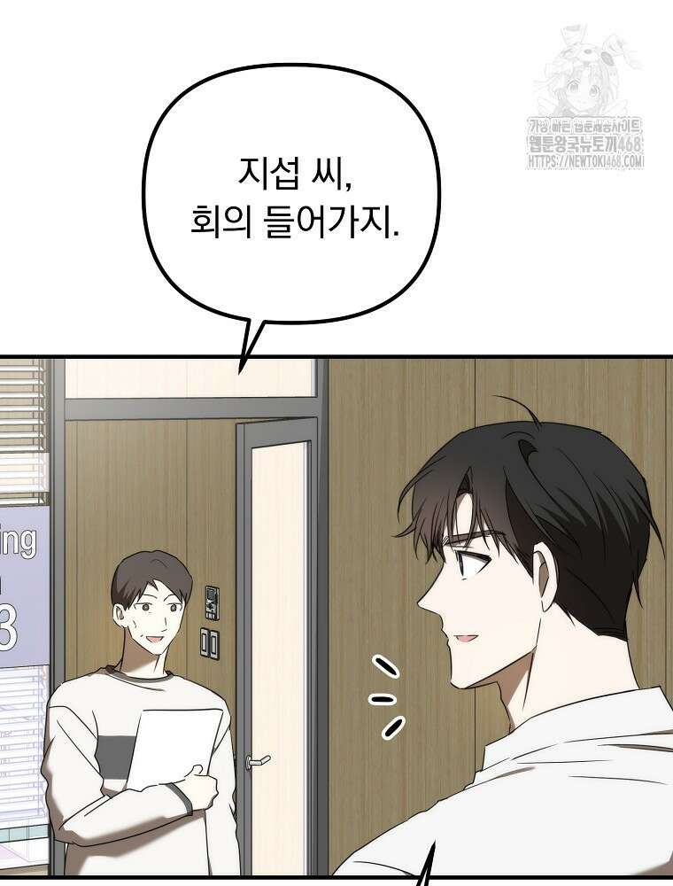 야구단 신입이 너무 잘함 49화 15