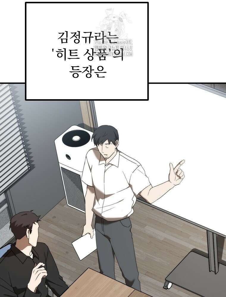 야구단 신입이 너무 잘함 49화 17