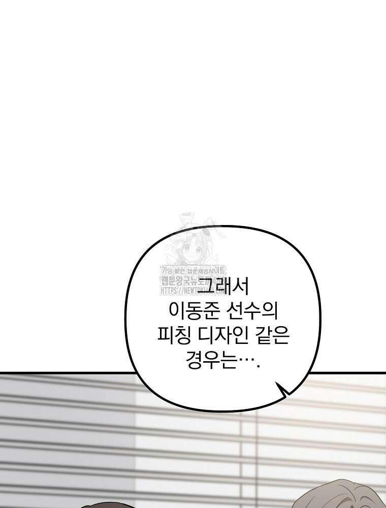 야구단 신입이 너무 잘함 49화 19