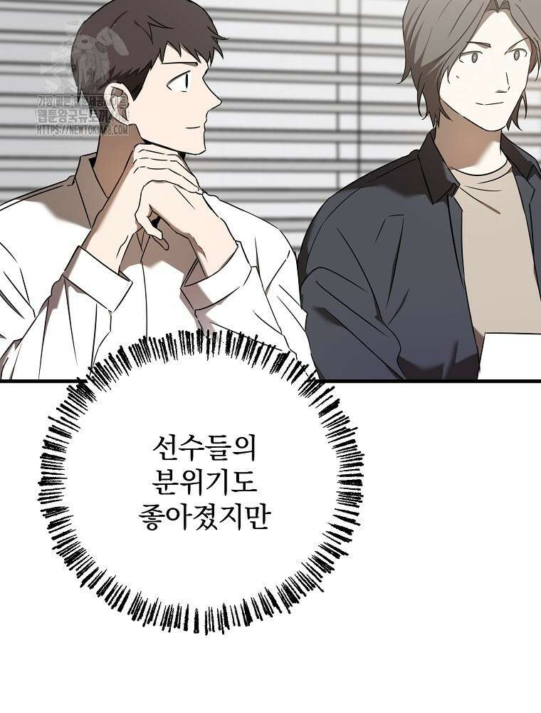 야구단 신입이 너무 잘함 49화 20