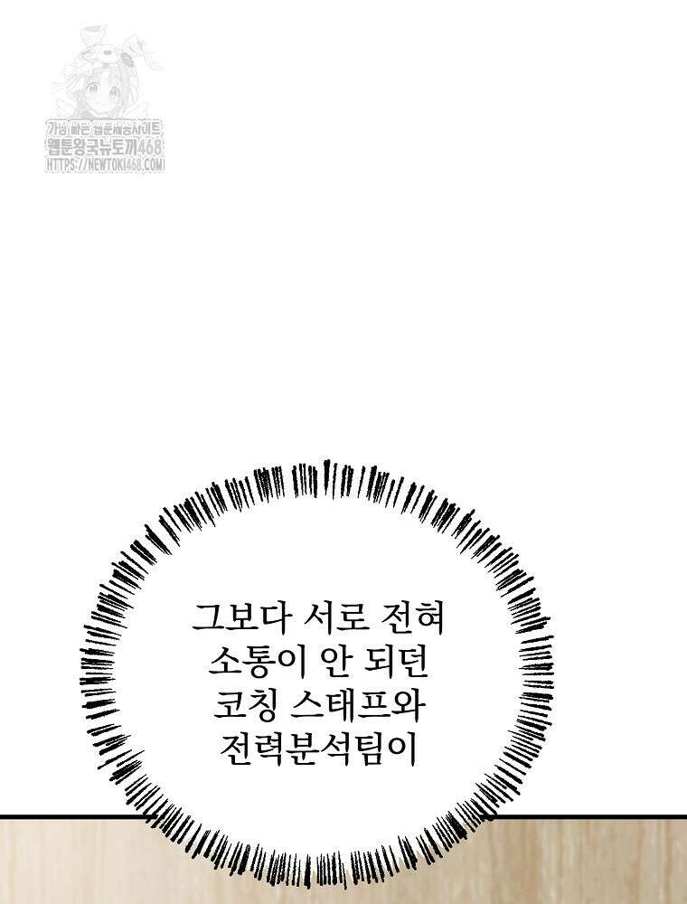 야구단 신입이 너무 잘함 49화 21