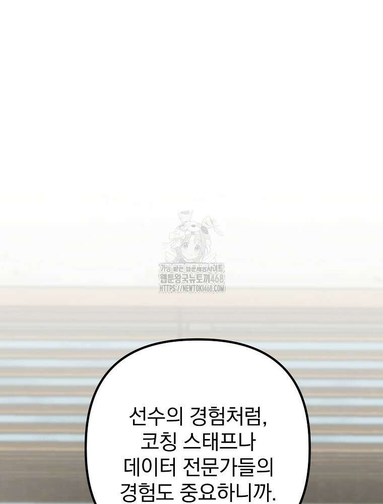 야구단 신입이 너무 잘함 49화 25
