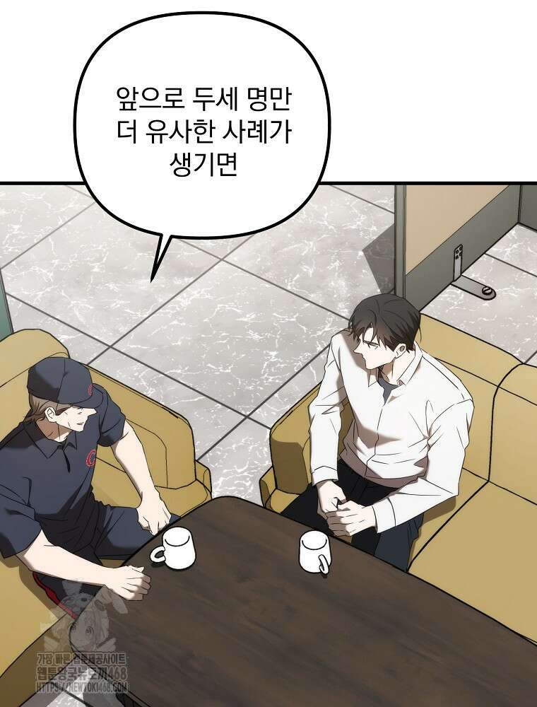 야구단 신입이 너무 잘함 49화 29