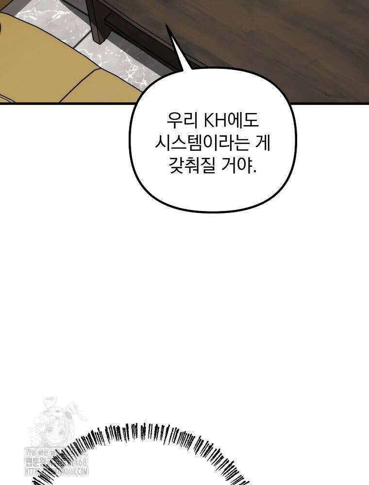 야구단 신입이 너무 잘함 49화 30