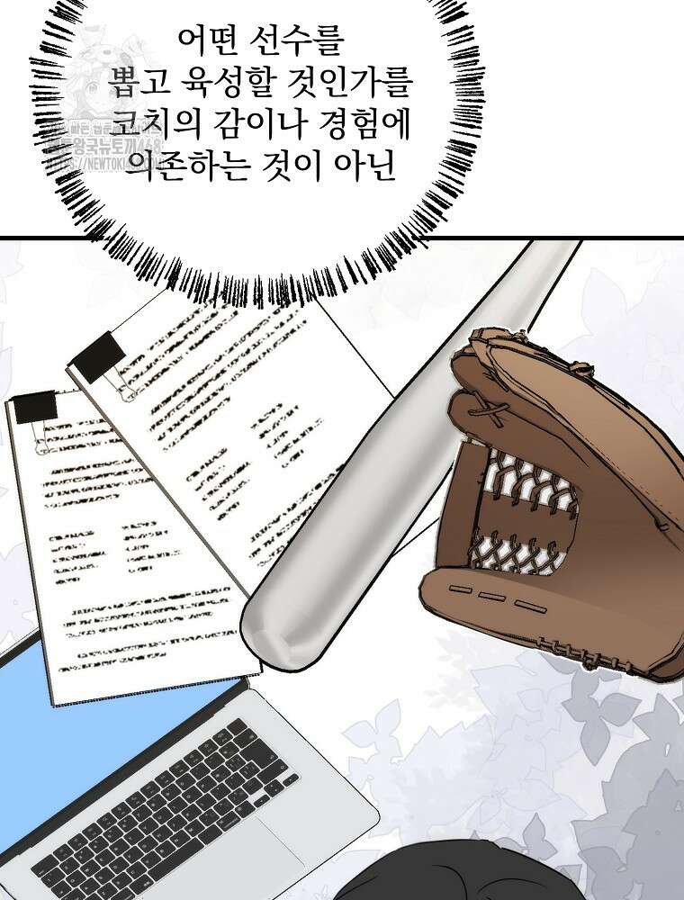 야구단 신입이 너무 잘함 49화 31