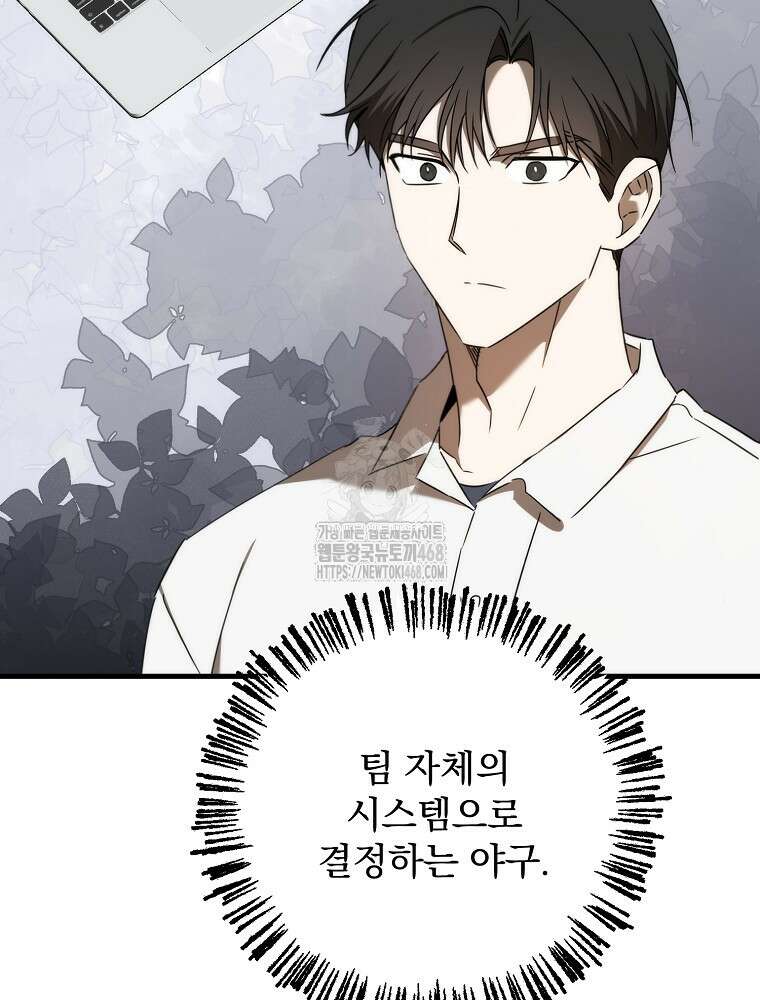 야구단 신입이 너무 잘함 49화 32