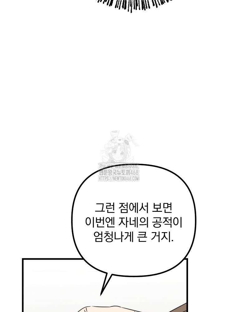 야구단 신입이 너무 잘함 49화 33