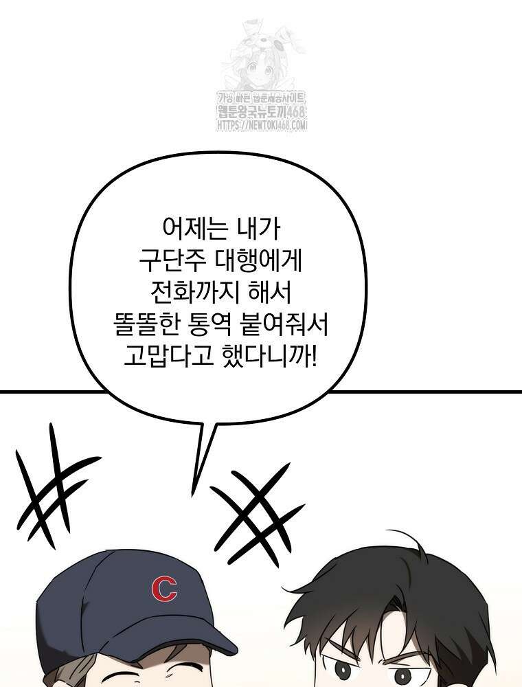 야구단 신입이 너무 잘함 49화 35
