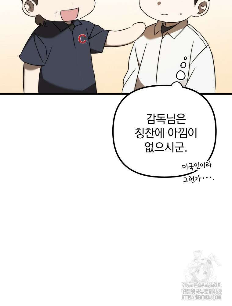 야구단 신입이 너무 잘함 49화 36