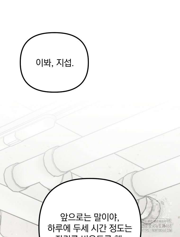 야구단 신입이 너무 잘함 49화 37
