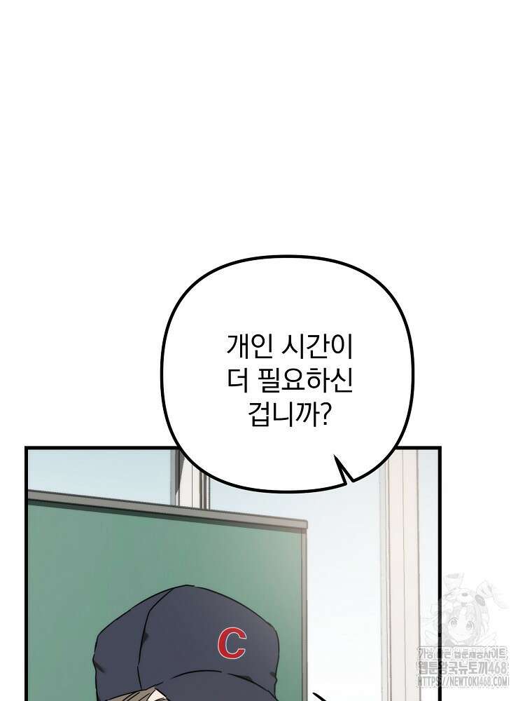 야구단 신입이 너무 잘함 49화 40