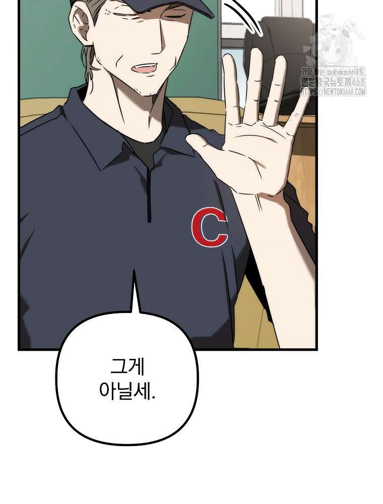 야구단 신입이 너무 잘함 49화 41