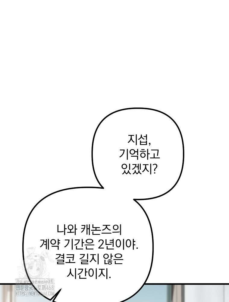 야구단 신입이 너무 잘함 49화 42