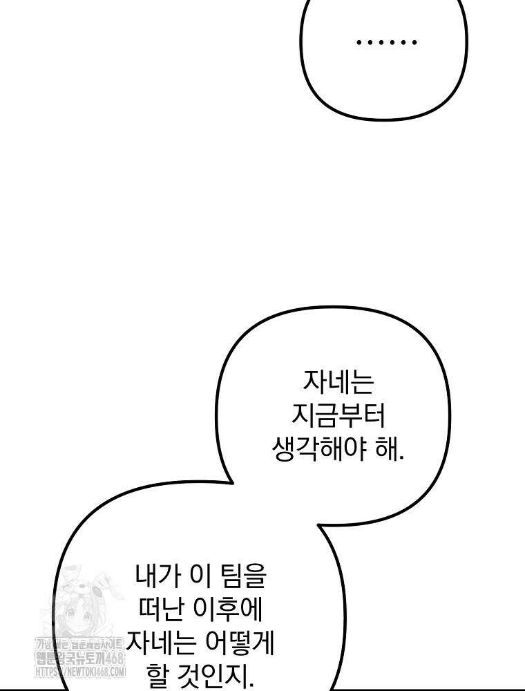 야구단 신입이 너무 잘함 49화 44