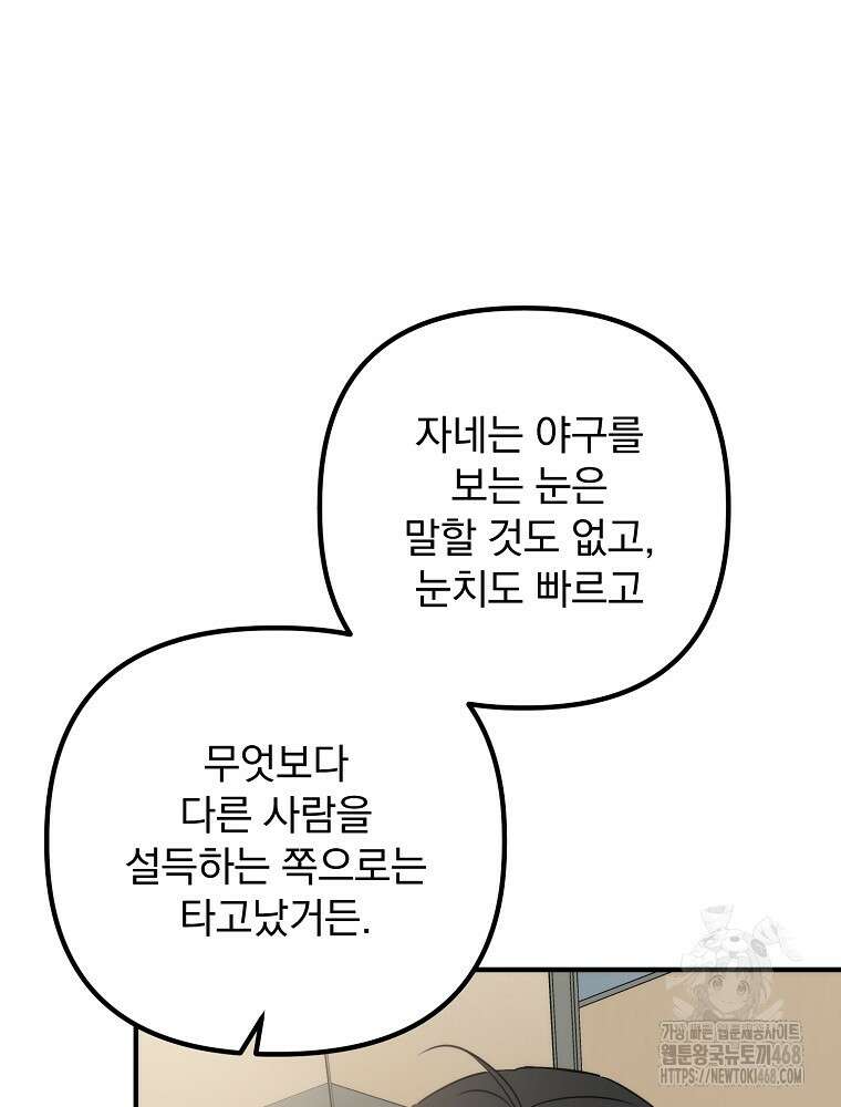 야구단 신입이 너무 잘함 49화 46