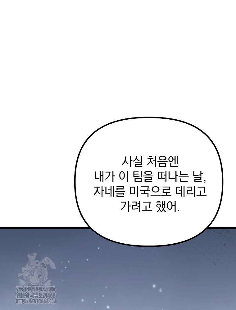 야구단 신입이 너무 잘함 49화 48