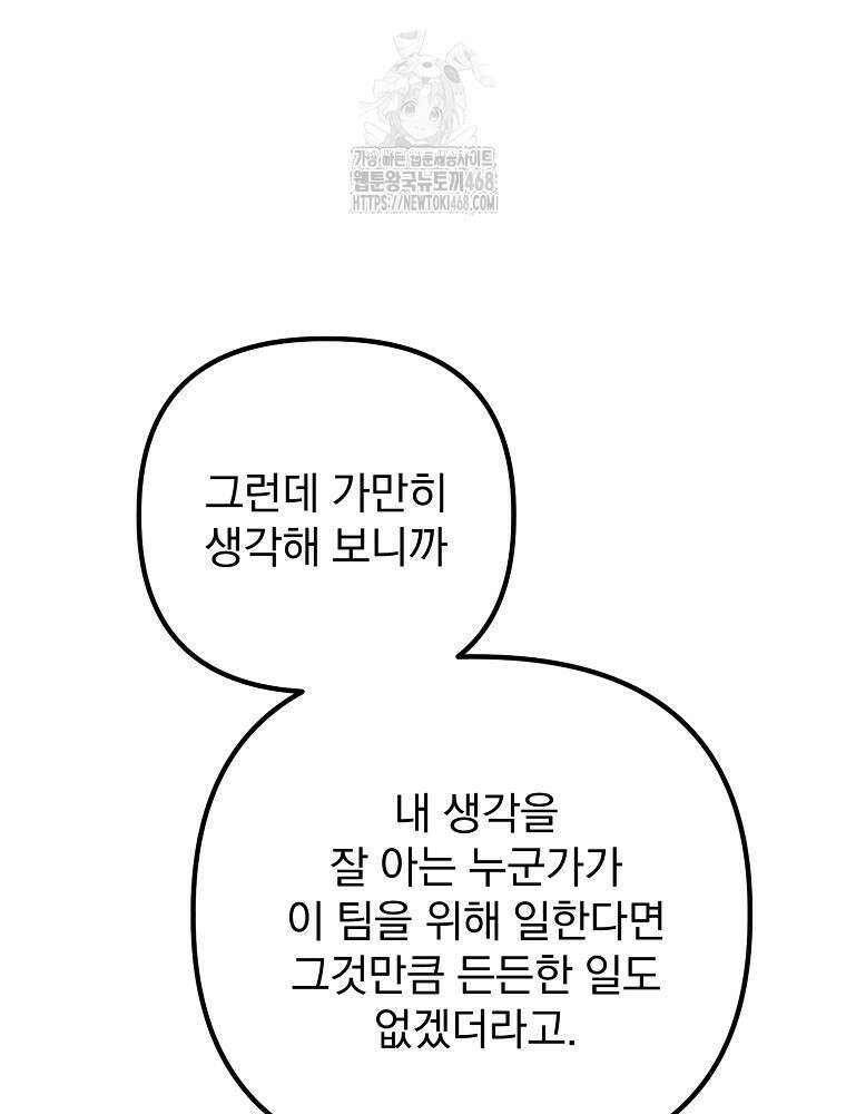 야구단 신입이 너무 잘함 49화 50