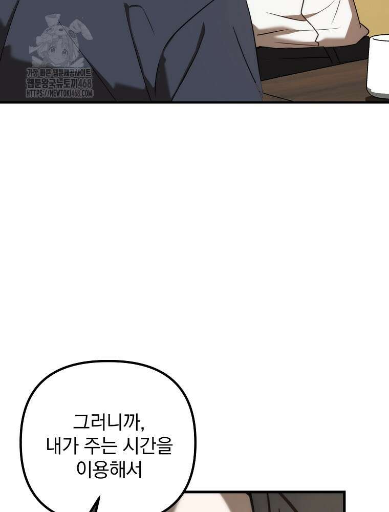 야구단 신입이 너무 잘함 49화 52