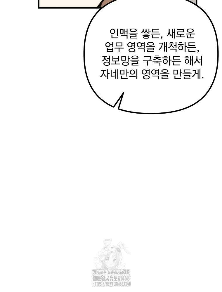 야구단 신입이 너무 잘함 49화 54