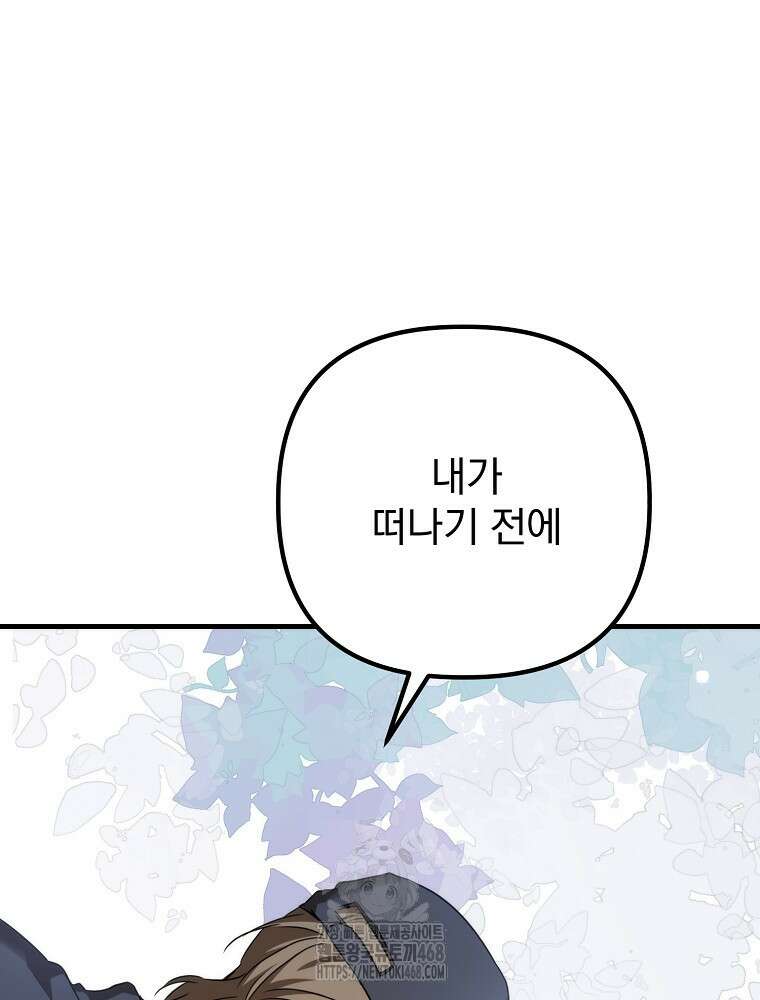 야구단 신입이 너무 잘함 49화 55