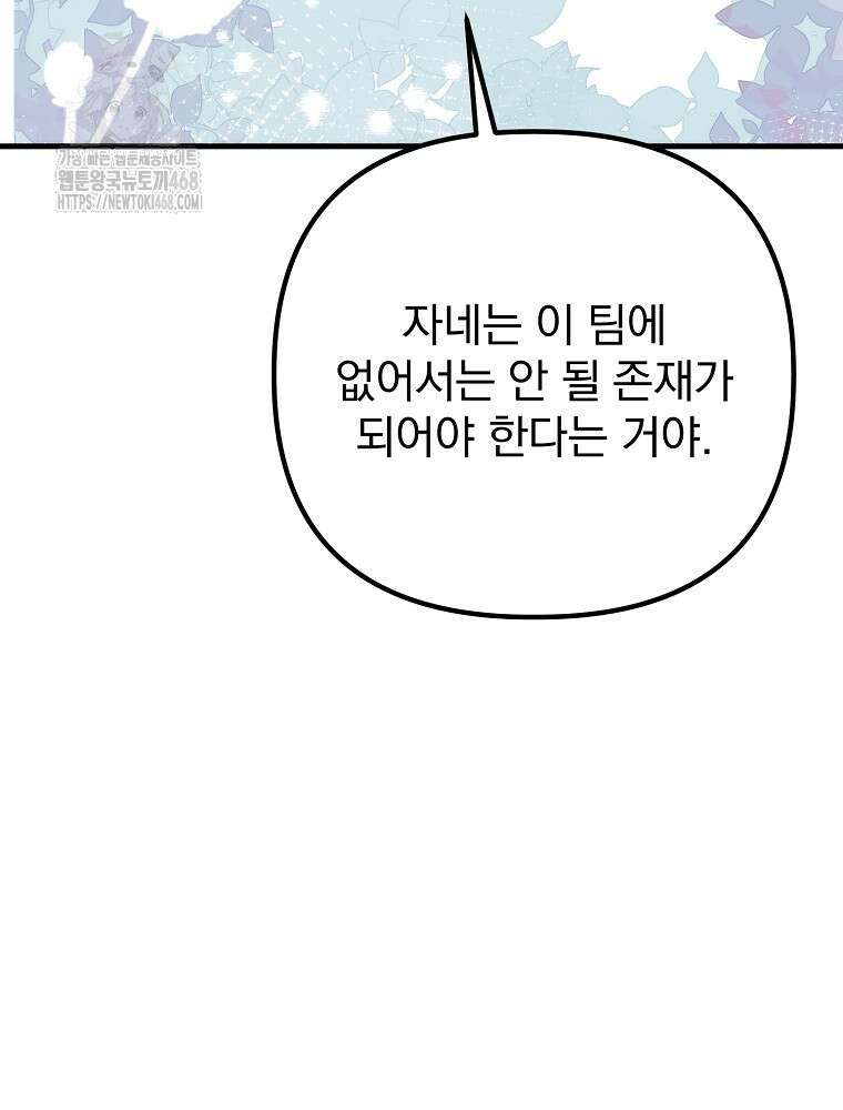 야구단 신입이 너무 잘함 49화 57