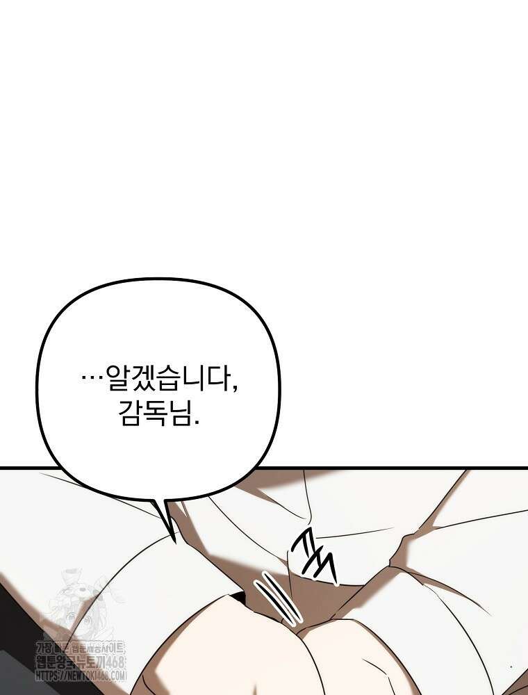 야구단 신입이 너무 잘함 49화 58