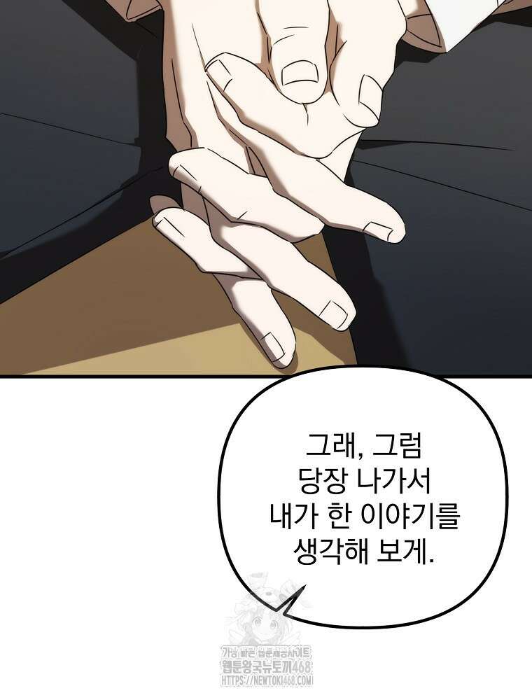 야구단 신입이 너무 잘함 49화 59