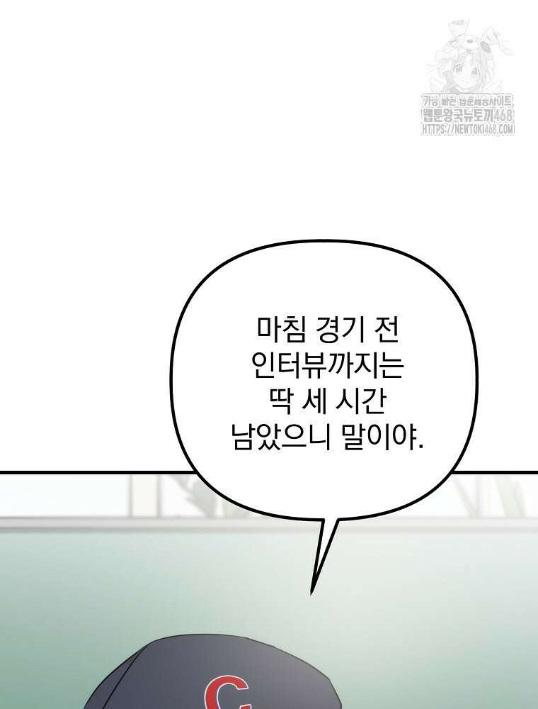 야구단 신입이 너무 잘함 49화 60