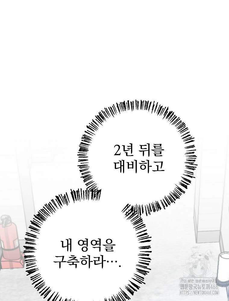 야구단 신입이 너무 잘함 49화 62