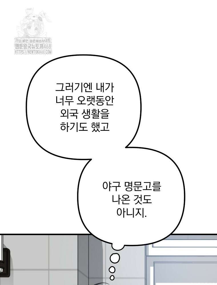 야구단 신입이 너무 잘함 49화 65