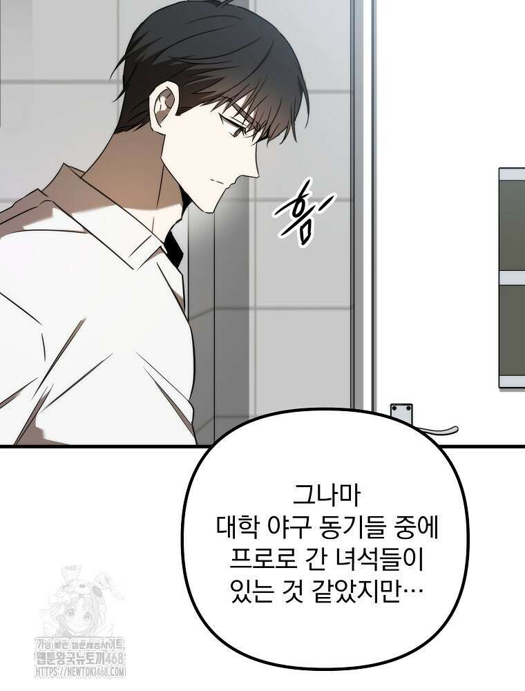 야구단 신입이 너무 잘함 49화 66