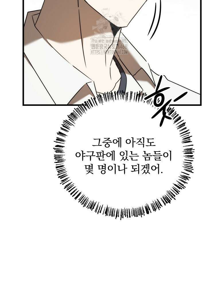 야구단 신입이 너무 잘함 49화 68