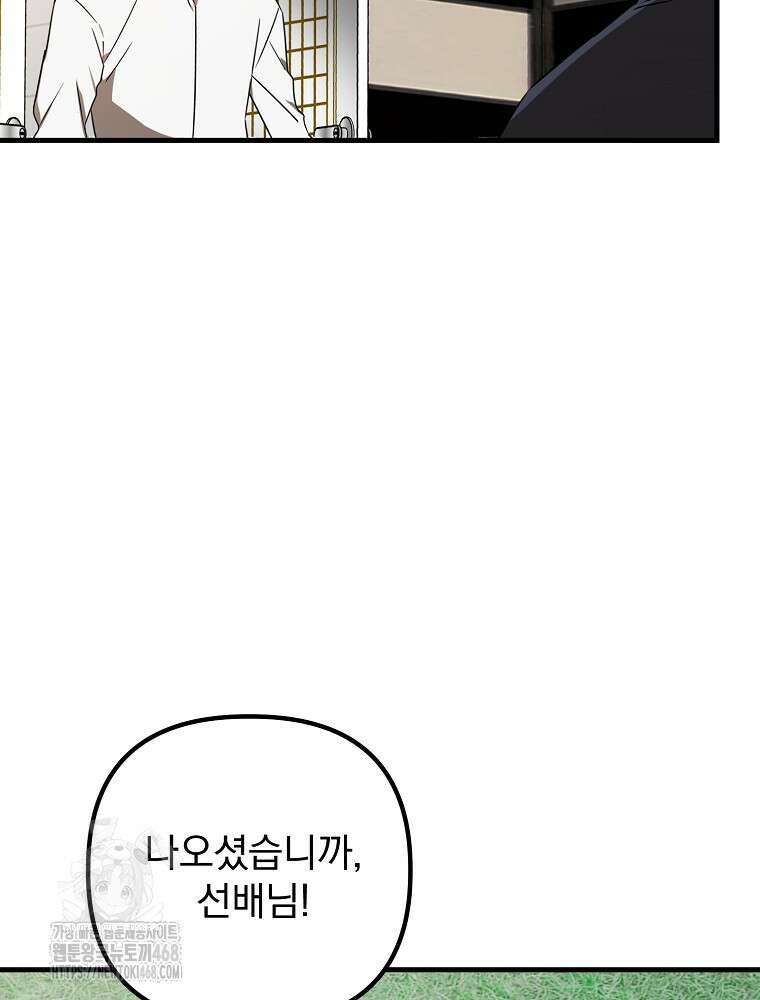 야구단 신입이 너무 잘함 49화 70