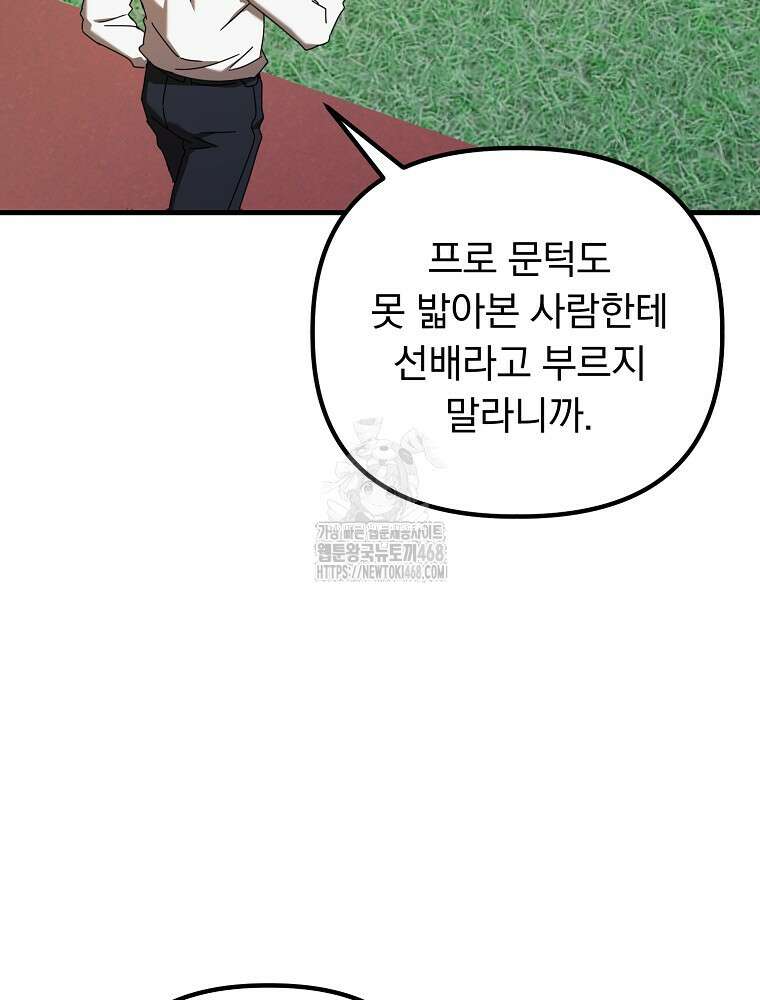 야구단 신입이 너무 잘함 49화 72