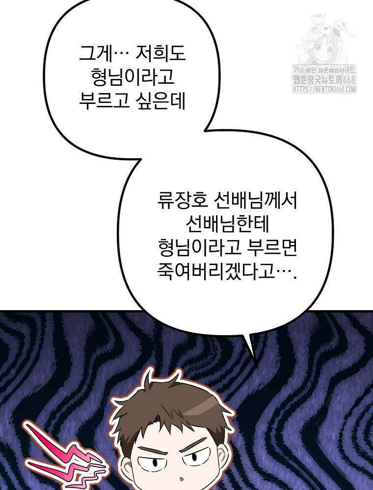 야구단 신입이 너무 잘함 49화 73