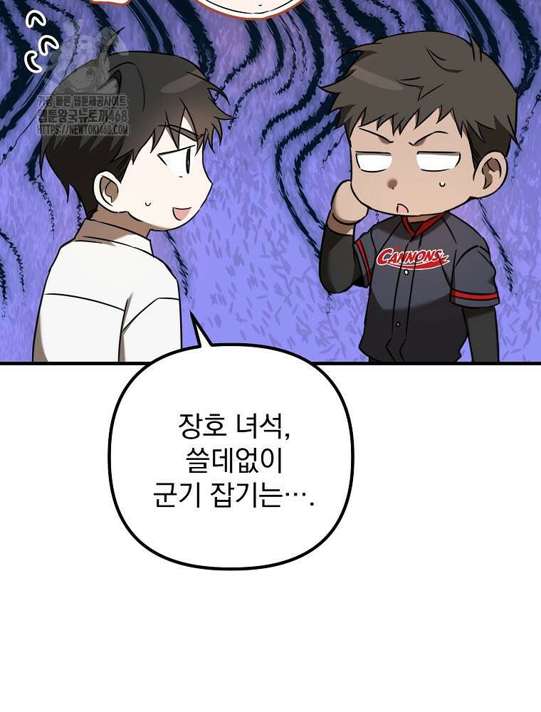 야구단 신입이 너무 잘함 49화 74