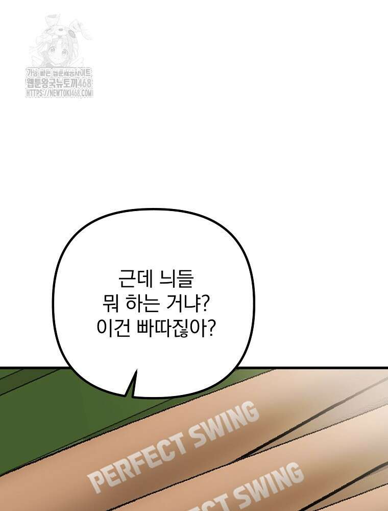 야구단 신입이 너무 잘함 49화 75