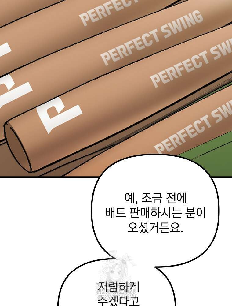 야구단 신입이 너무 잘함 49화 76