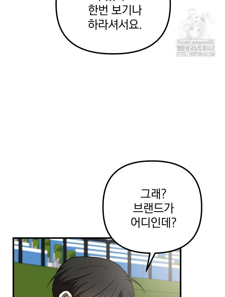 야구단 신입이 너무 잘함 49화 77