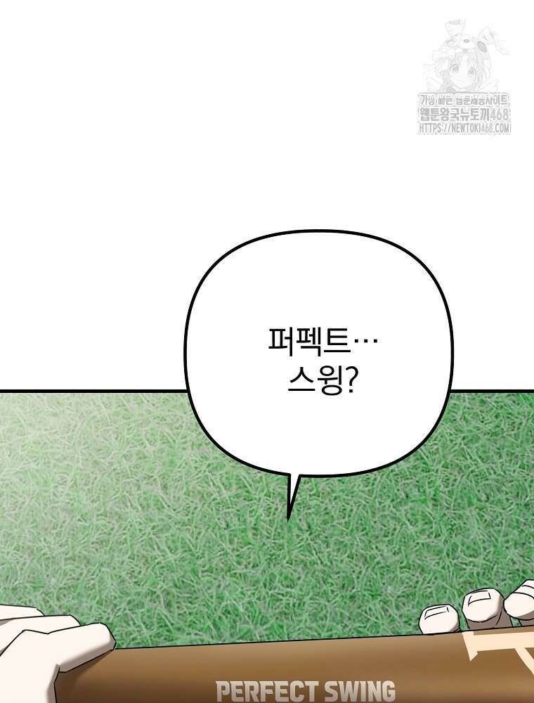 야구단 신입이 너무 잘함 49화 79