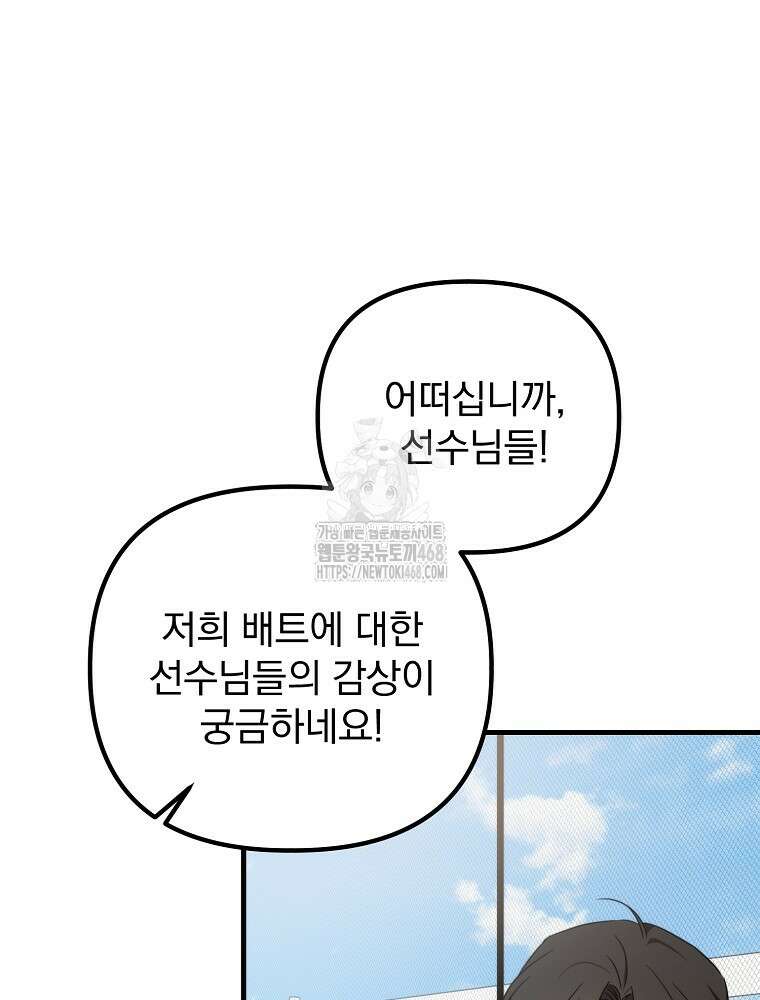 야구단 신입이 너무 잘함 49화 83