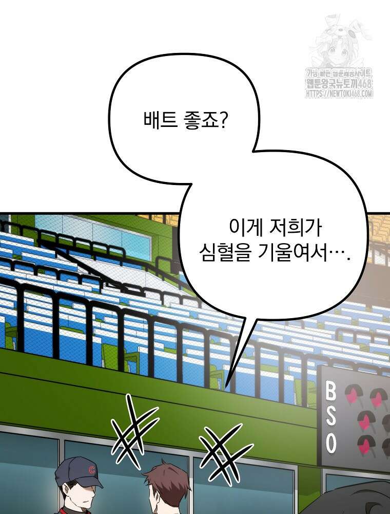 야구단 신입이 너무 잘함 49화 85