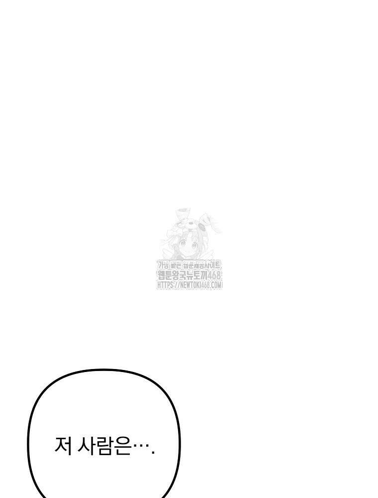 야구단 신입이 너무 잘함 49화 87