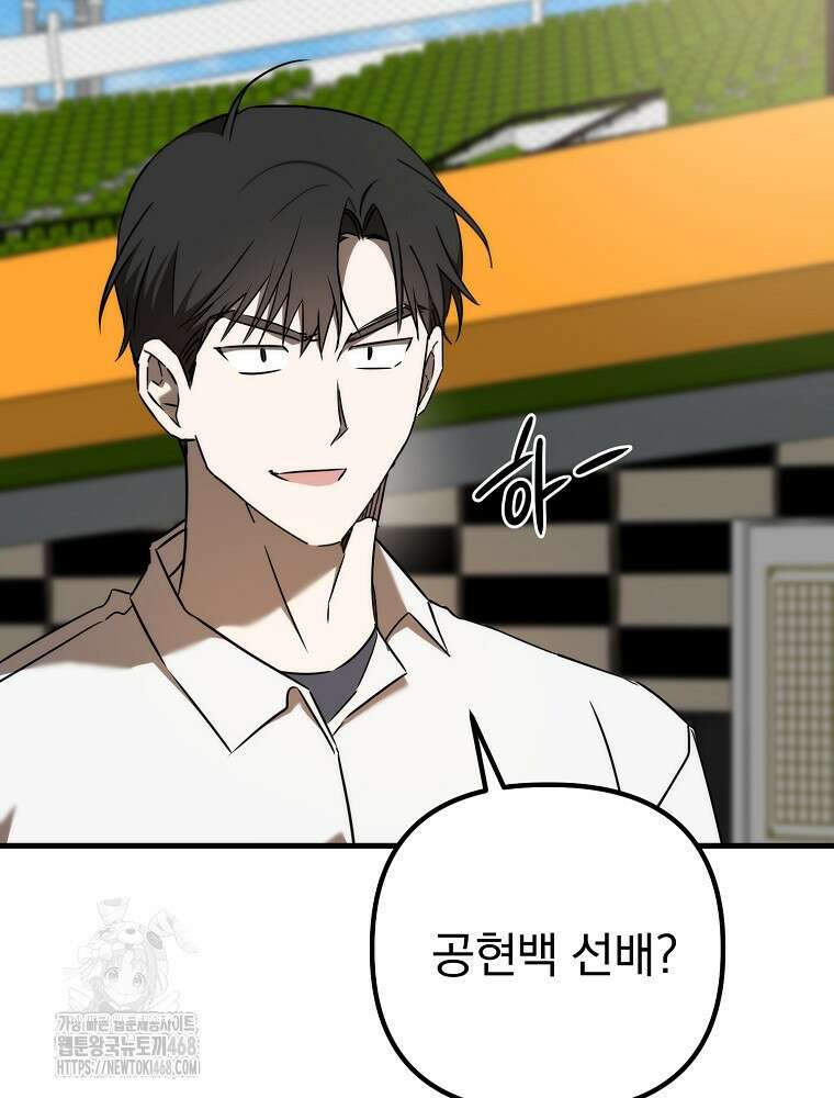 야구단 신입이 너무 잘함 49화 89