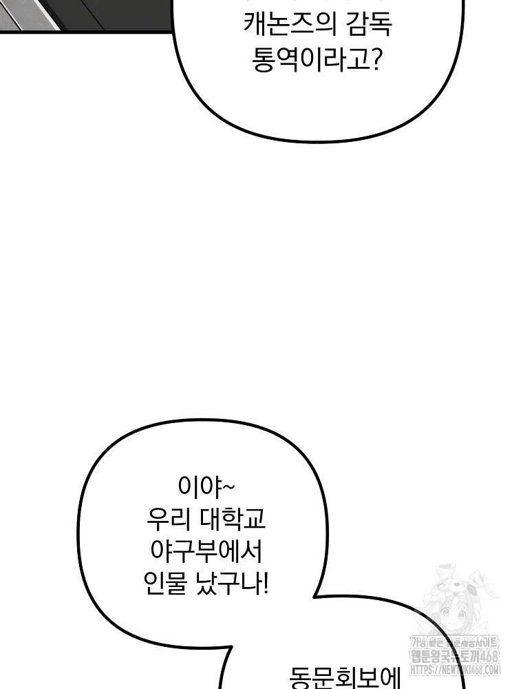 야구단 신입이 너무 잘함 49화 96