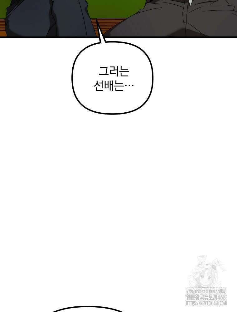 야구단 신입이 너무 잘함 49화 98