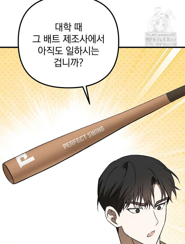 야구단 신입이 너무 잘함 49화 99