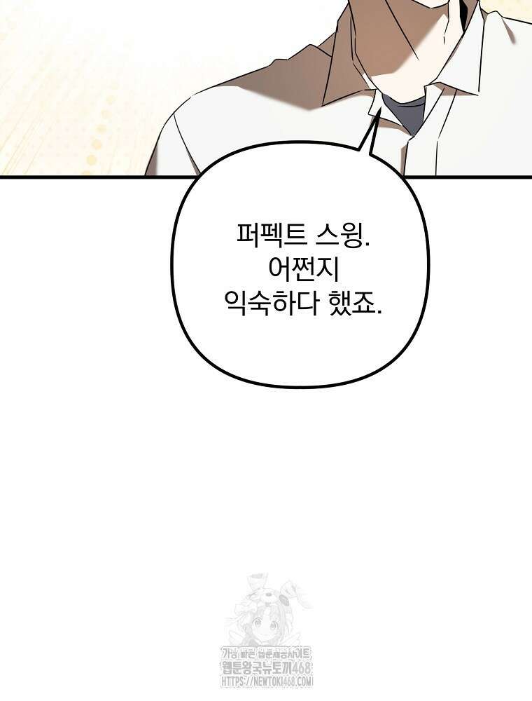 야구단 신입이 너무 잘함 49화 100